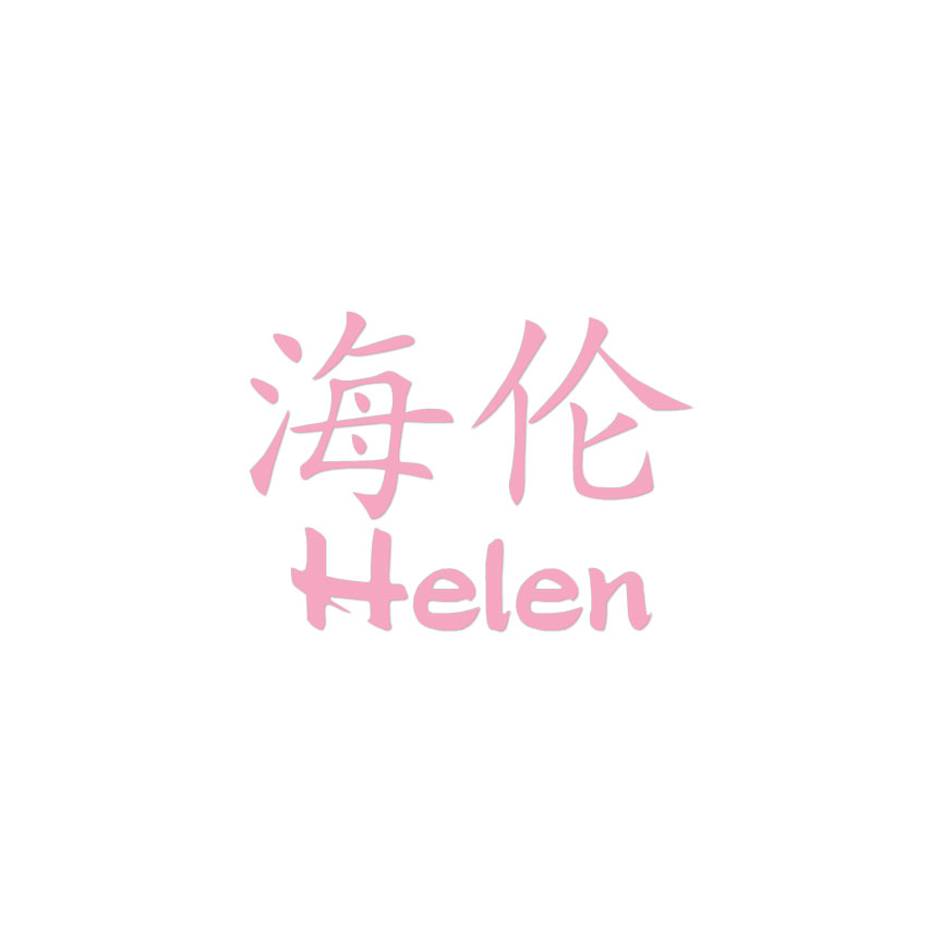 Chinese Symbol Helen Name - Decal Sticker - Multiple Colors